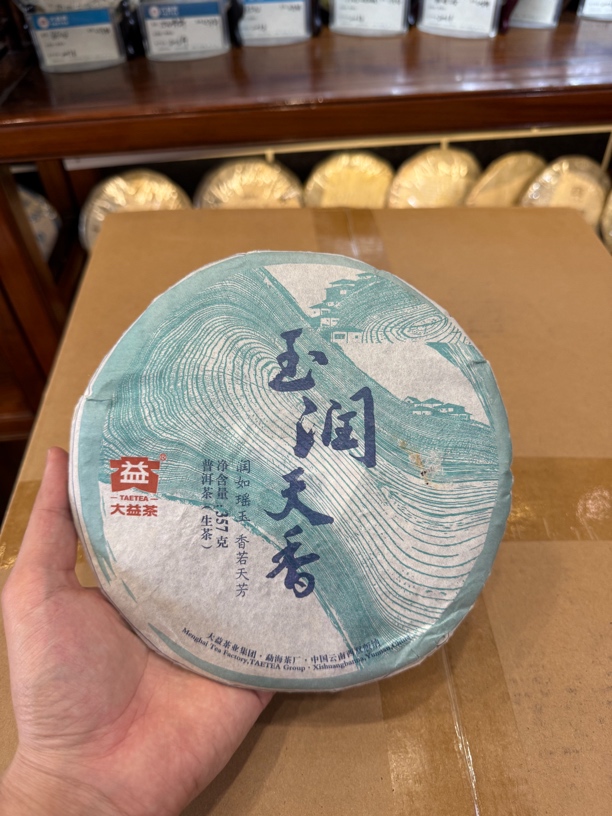2014年玉润天香 生普 11年陈花蜜香明显 茶香四溢 滋味醇厚