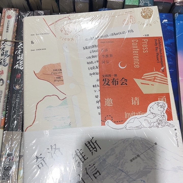 奇洛李维斯回信全新正版