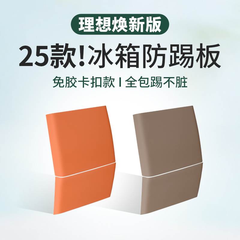 理想i6i8L6L7L8L9MEGA冰箱防踢垫板后排车内装饰用品配件汽车改装