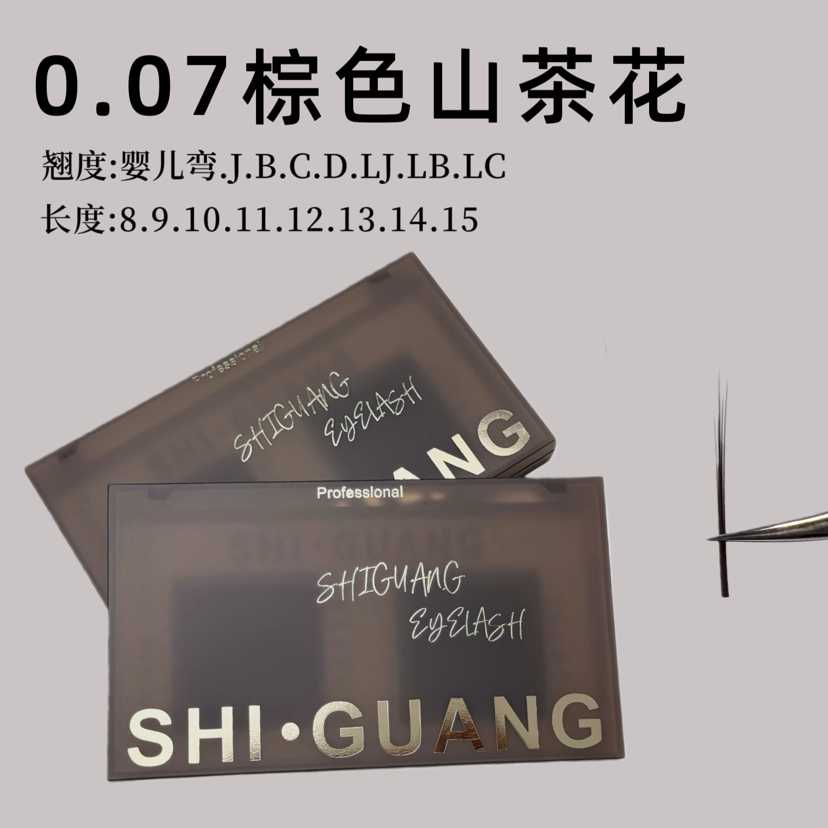 山茶花0.07（棕色）| 美睫师专用假睫毛