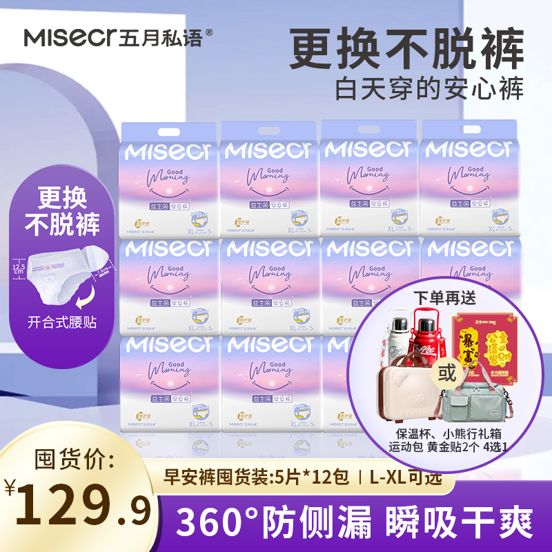 【赠品4选1】五月私语益生菌早安裤魔术贴安睡裤姨妈裤安心裤