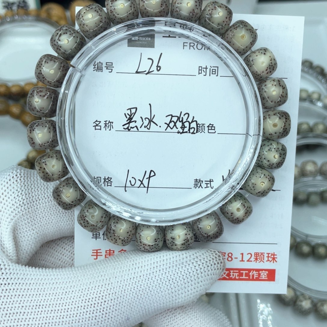 星月菩提手串啊***UL黑冰双留白