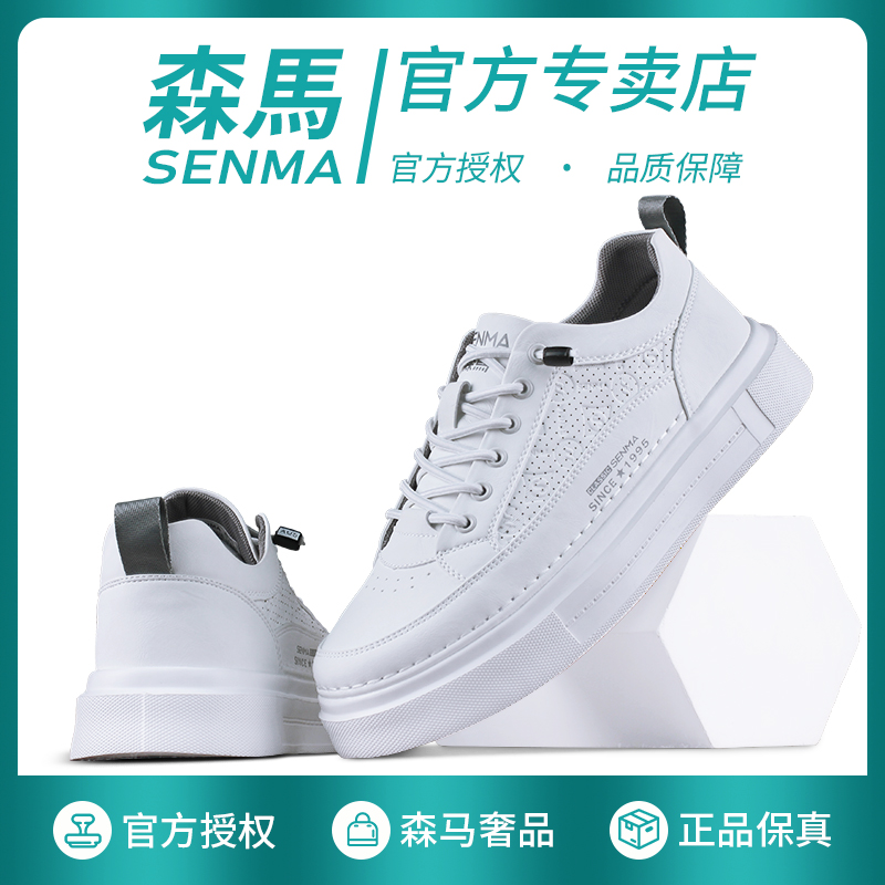 SENMA/森马男鞋夏季小白鞋薄款透气轻质不闷脚板鞋百搭国潮休闲鞋