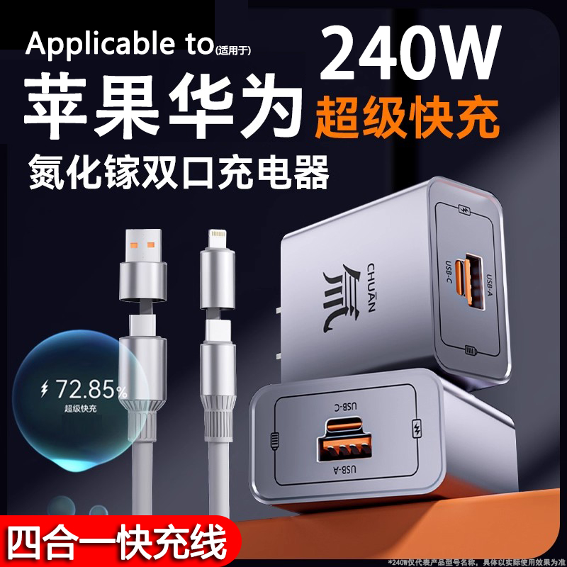 氚流超级充双口快充头适用苹果安卓华为VIVO小米OPPO快充线数据线