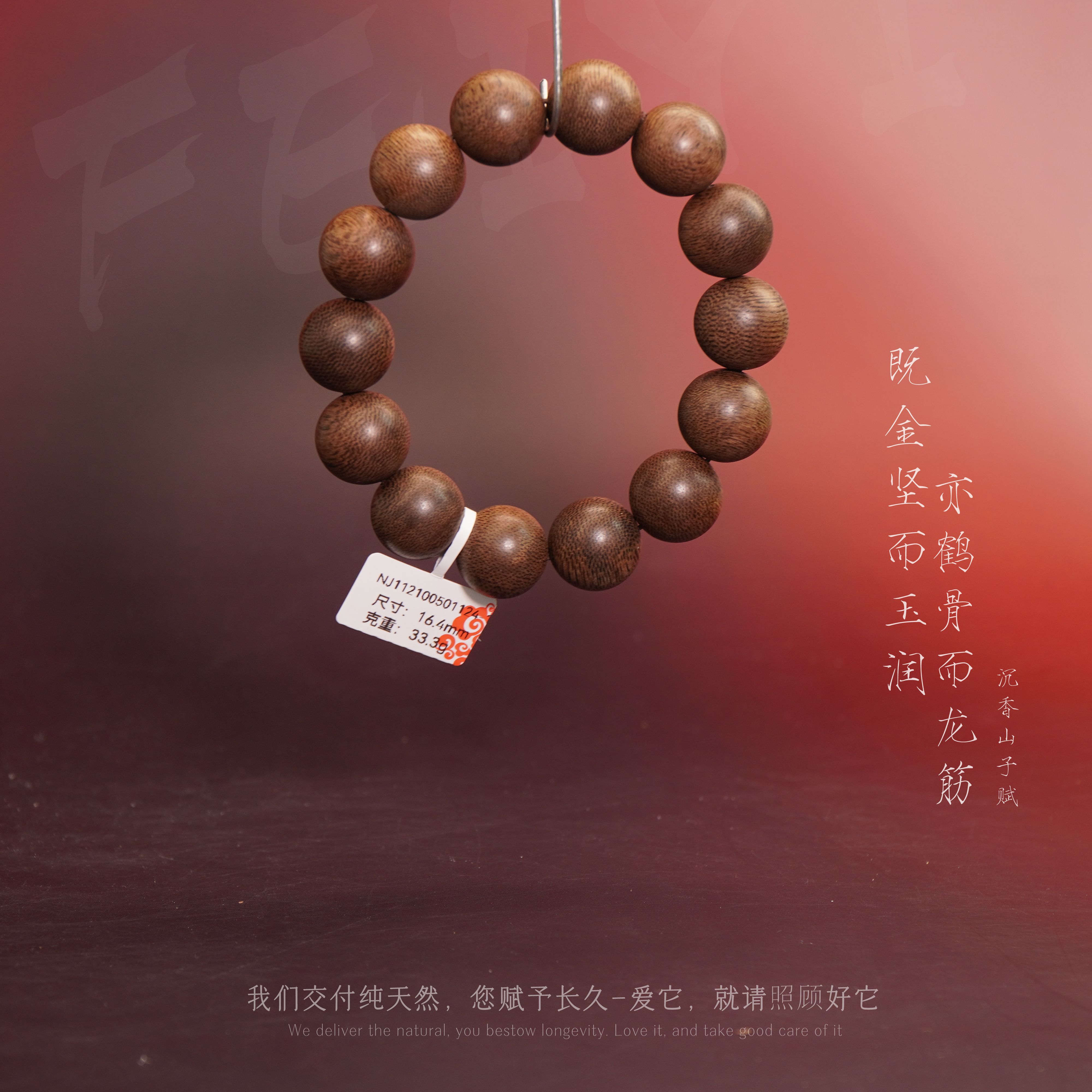 G3沉香【缅甸满油单圈】16.4mm-33.3g-NJ112100501124-1