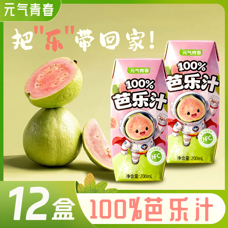 【升级12盒】元气青春nfc芭乐汁休闲饮品果汁含量100%原厂整箱直发