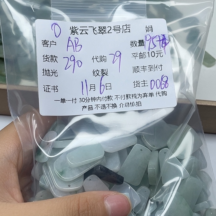 A***C翡翠未镶嵌颈饰翡翠