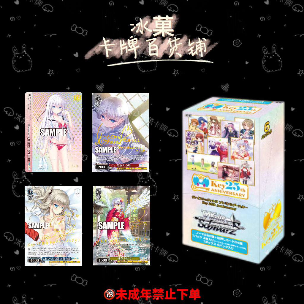 【冰菓卡牌】WS《Key25周年》必闪盒 正版日漫卡牌 直播代拆
