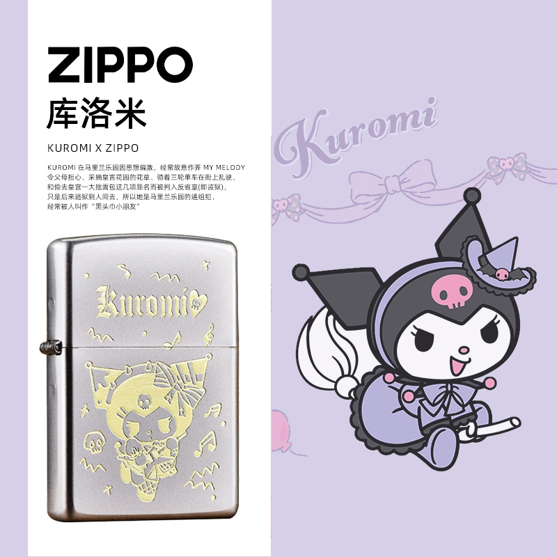 ZIPPO/之宝打火机正版磨砂库洛米卡通银色煤油正品火机送男士DYJ1