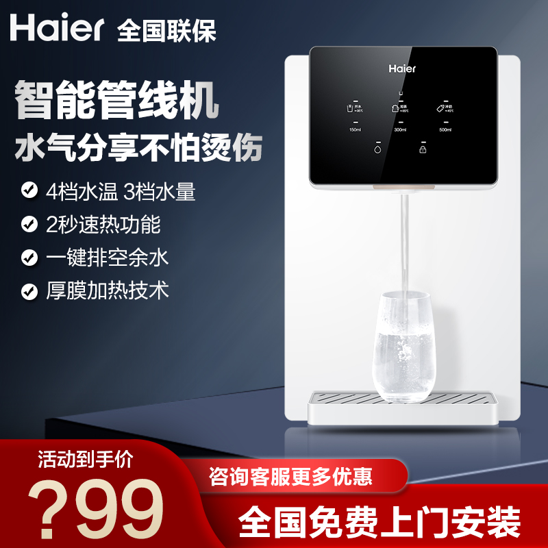 海尔家用饮水机速热嵌入式直饮机净水即热管线机推荐直饮机