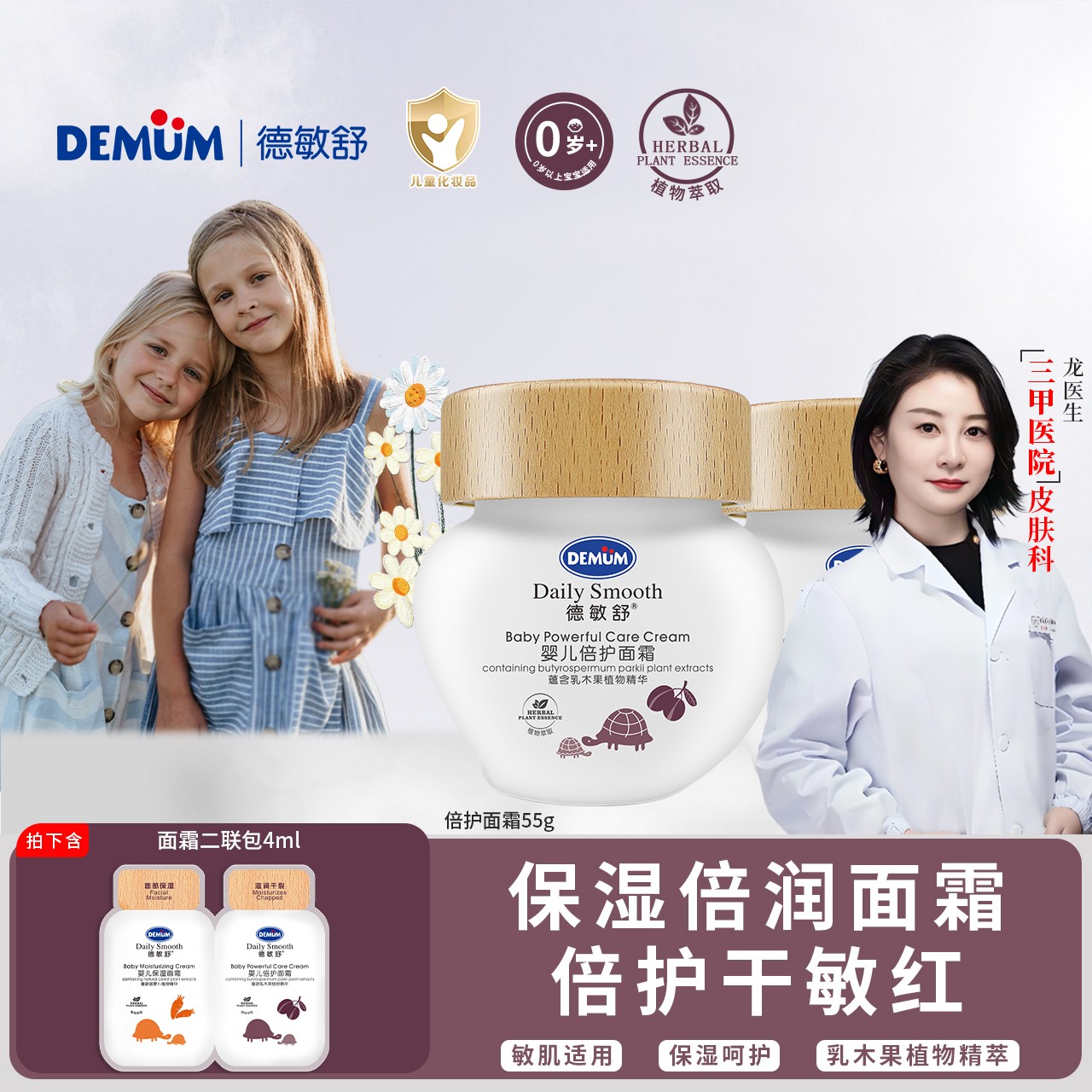 德敏舒官网婴幼儿面霜倍护新生宝宝天然补水保湿儿童润肤乳护肤霜