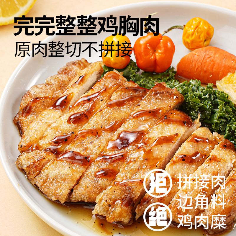 铭来鲜 香煎鸡排健身鸡胸肉代餐冷冻半成品空气炸锅速食大鸡排