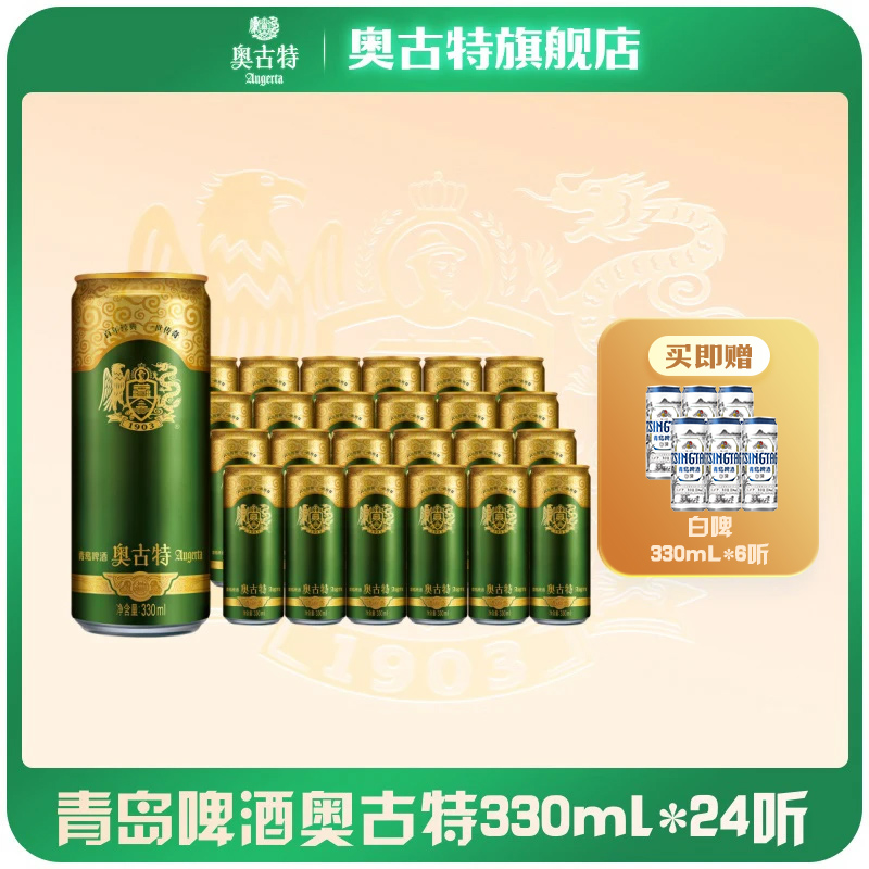 青岛啤酒奥古特 330ml*24听 欧式经典 纯珍典酿