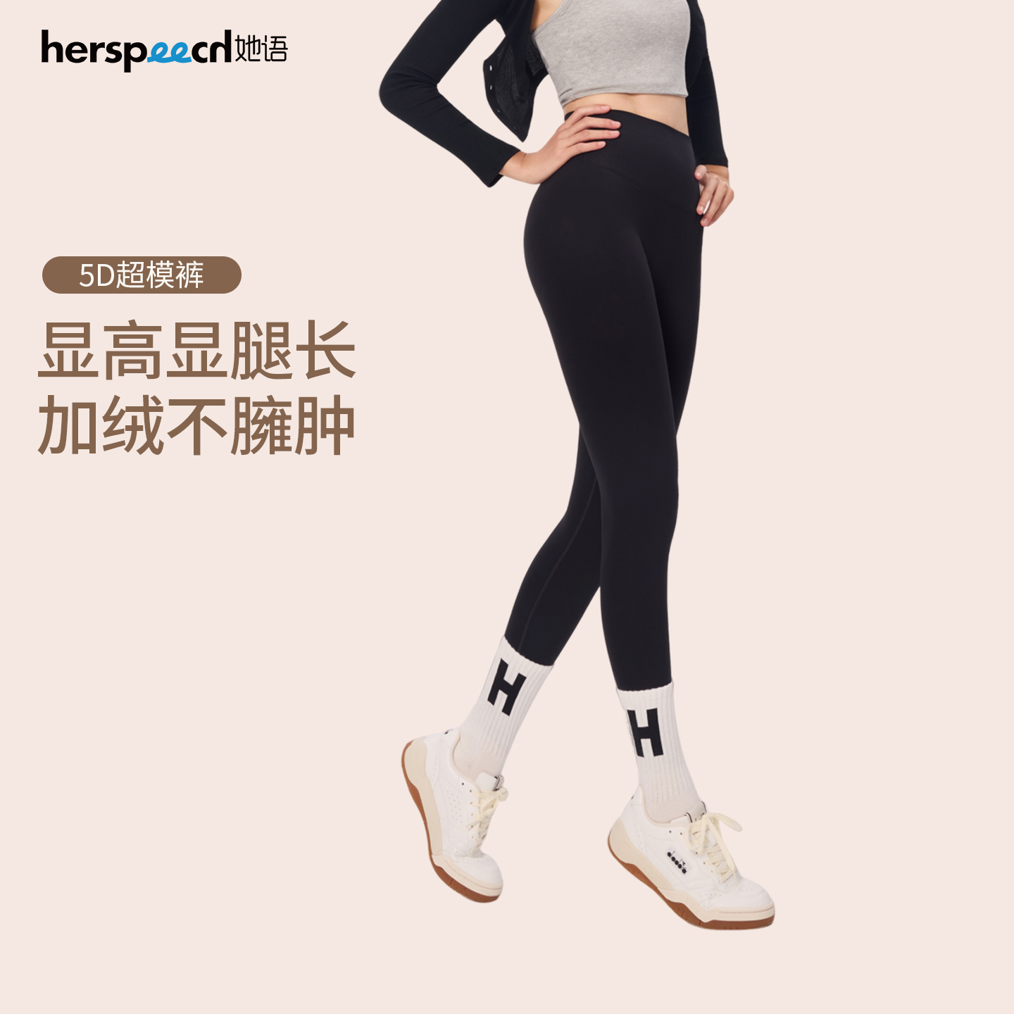 她语四季薄绒厚绒收腹提臀显瘦紧身保暖塑形鲨鱼超模裤