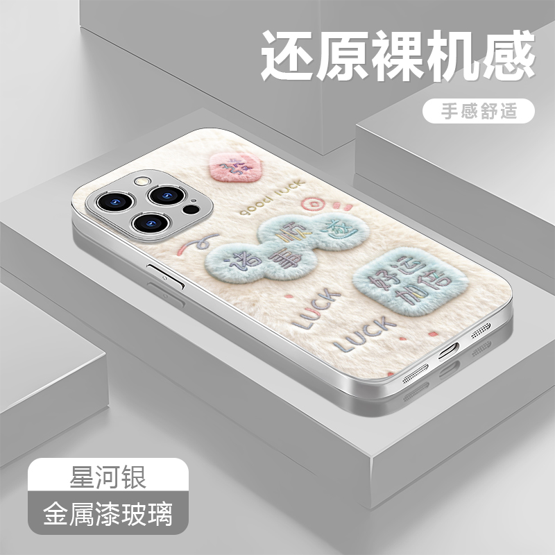 诸事顺利适用苹果17/16华为P70/vivo/oppo金属漆玻璃防摔手机壳