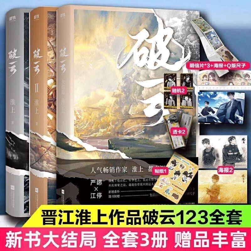 正版现货 破云小说全套1+2+3共三册 实体书 高人气作家淮上口碑代