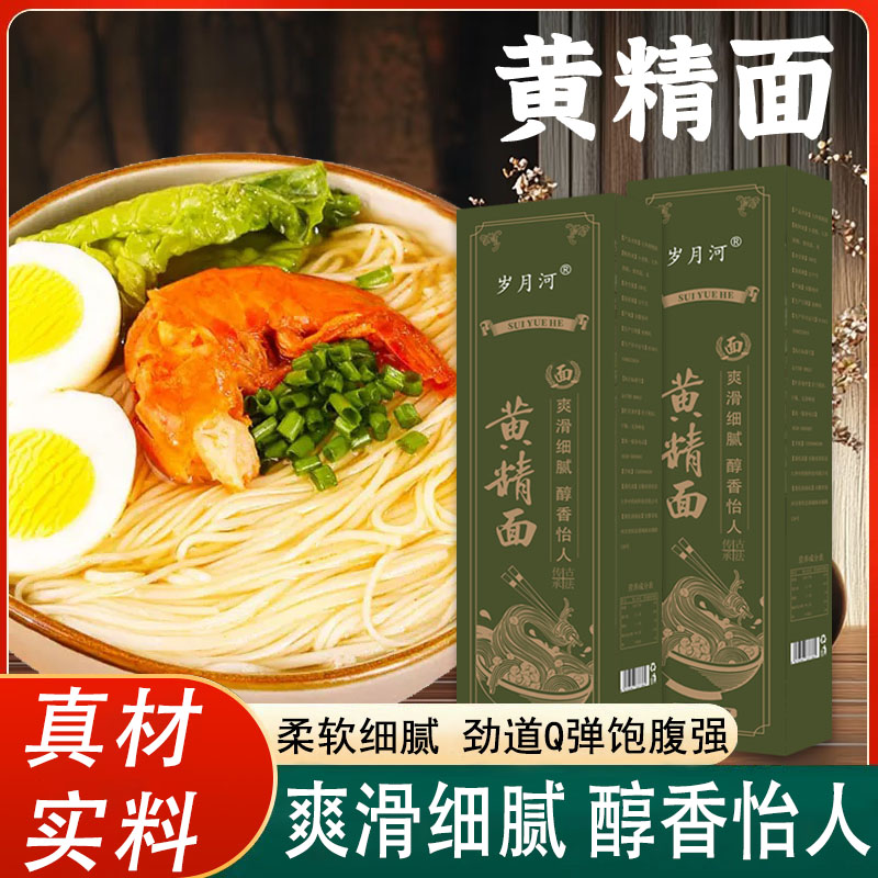 九蒸九晒黄精面营养健康美味爽滑细腻纯香怡人