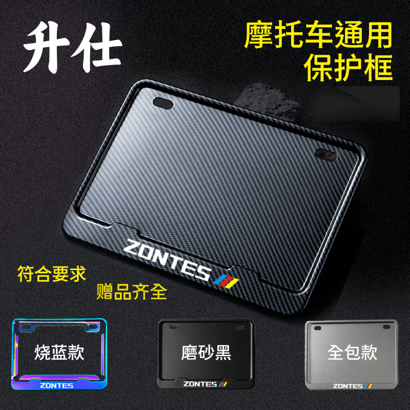 适用升仕摩托车牌照框牌照边框后牌框通用 本田豪爵春风