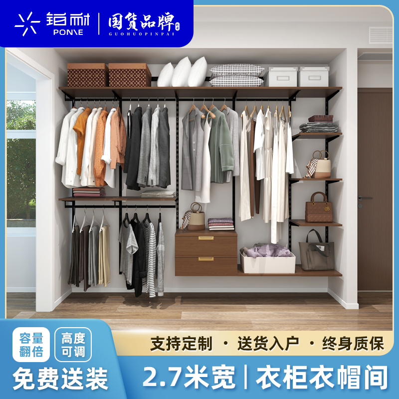 【铂耐】2.7米实木开放式衣帽间衣柜钢架结构定制日式砌墙衣架衣橱