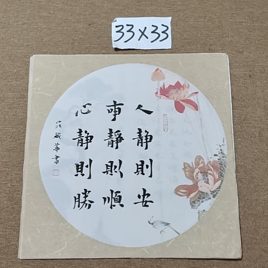 书法庄盛华书法作品