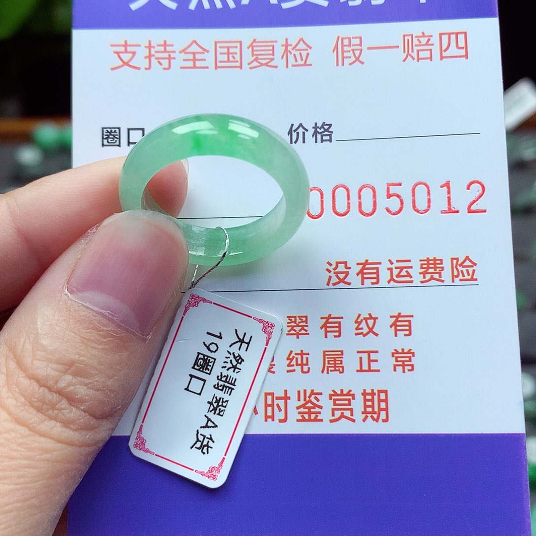 未镶嵌戒指翡翠19号