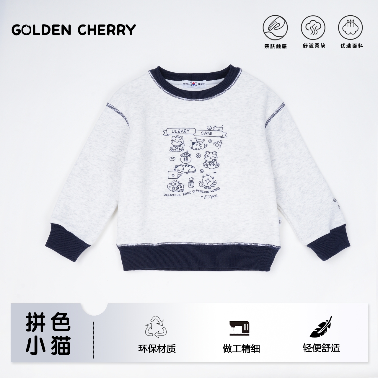 【金樱桃】小童招财猫撞色拼接百搭加绒卫衣QDD1382
