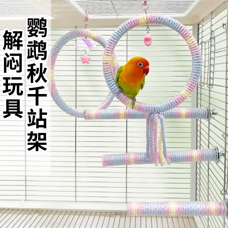 鹦鹉站杆梦幻渐变色棉绳站棍牡丹玄凤虎皮磨爪站棒鸟笼配饰鸟用品