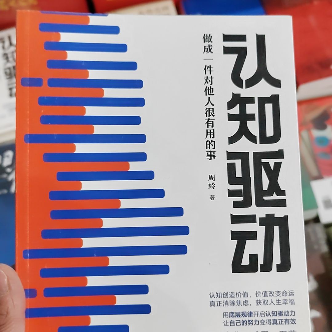 认知驱动认知驱动