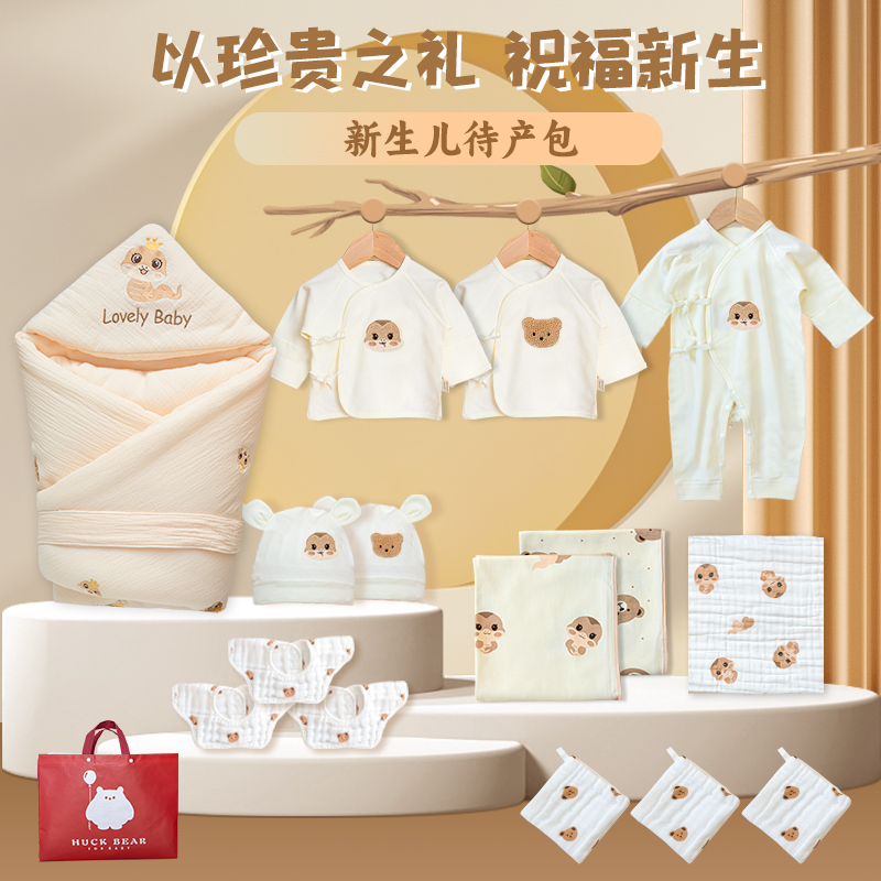 待产包28件套蛇年宝宝月子新生儿待产包婴儿春秋夏季秋冬全套23