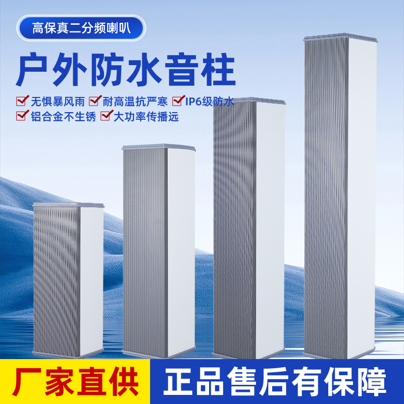 海强工程户外防水音柱音响 大功率音柱定压音响批发