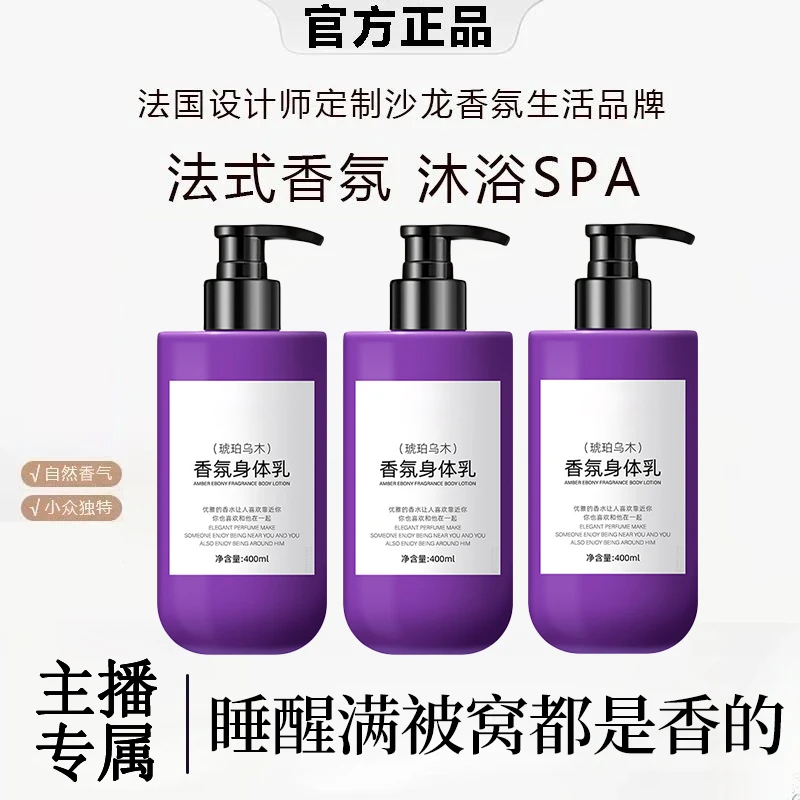 【雪雪推荐】琥珀乌木身体乳全身香体持久留保湿滋润肤嫩滋润正品