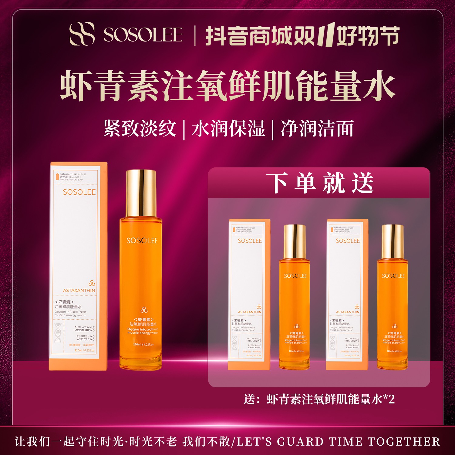 【双12破价抢先购】SOSOLEE虾青素注氧鲜肌能量水（旗专属）
