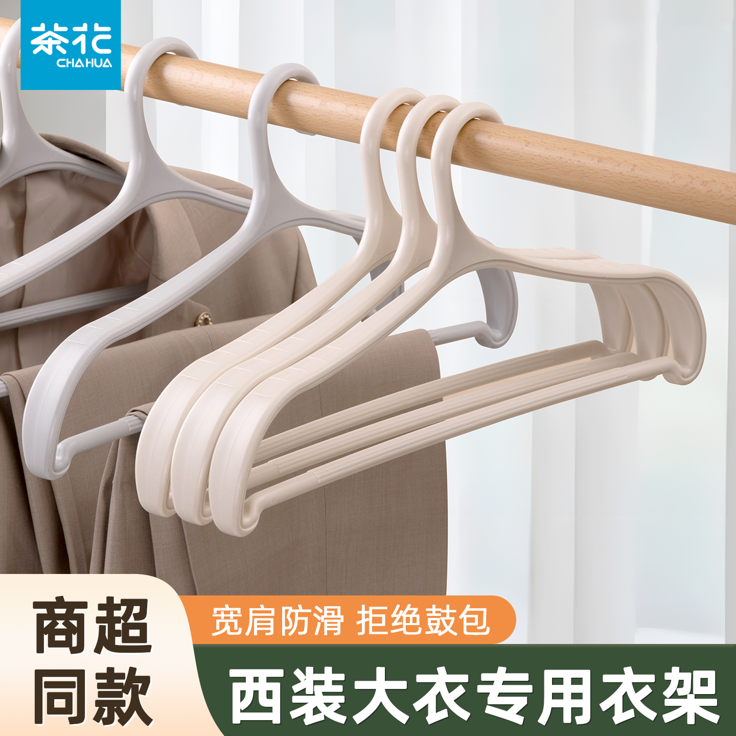茶花西装大衣衣架宽肩防肩角不起包外套衣挂防滑家用挂衣衣撑塑料