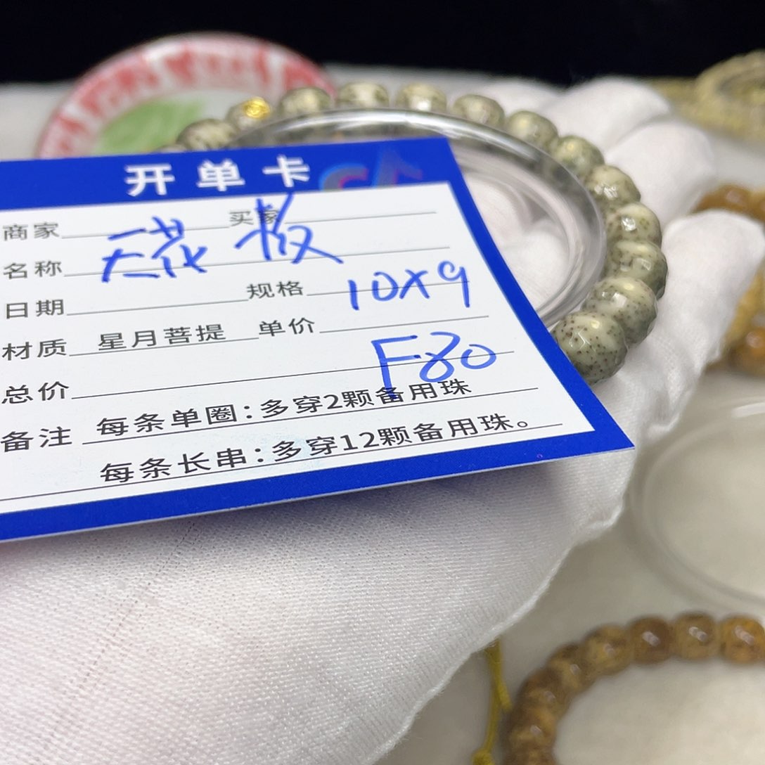 星月菩提手串F80 星月菩提