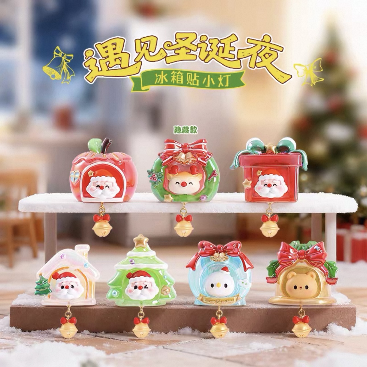 遇见圣诞夜冰箱贴 团车 小灯 创意可爱圣诞节冰箱贴