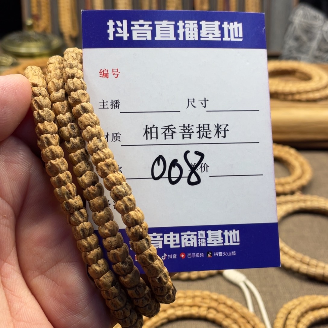 旺****手串柏香籽/百香籽7尺寸五爪金龙008