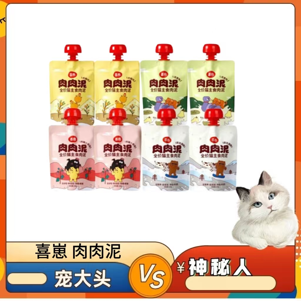 喜崽肉肉泥主食肉泥纯肉猫用猫零食补水湿粮100克
