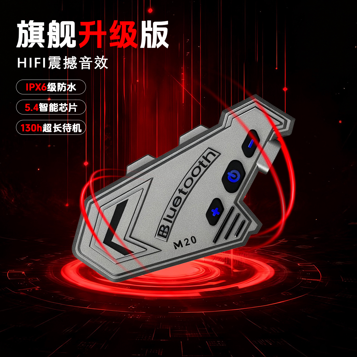 【蚂蚁专属】M20外置蓝牙耳机摩托车头盔蓝牙耳机骑行防水降噪耳机