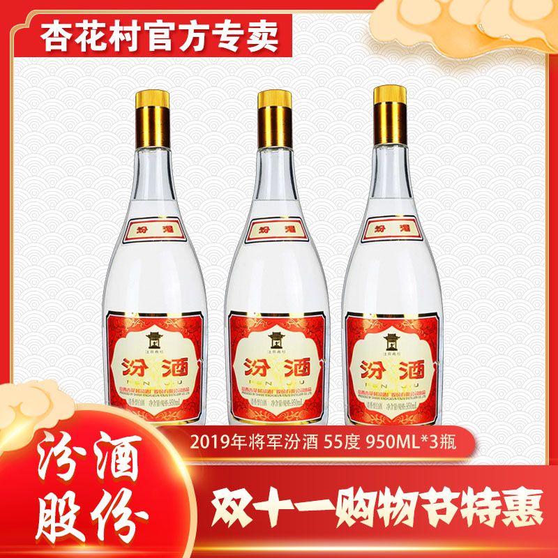 杏花村将军汾2019年大黄盖清香型高度老酒55度950ml