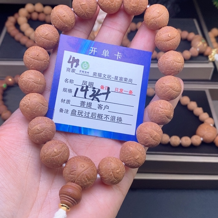 凤眼菩提手串四**荒凤眼手串4x