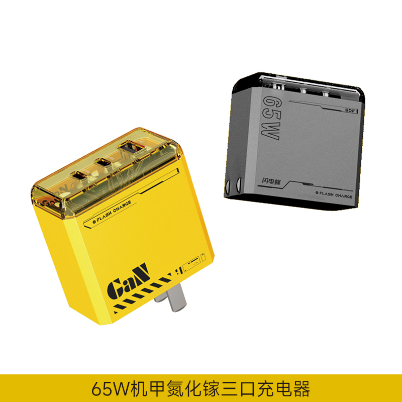 未拆封 闪电蜂 闪电蜂机甲65W氮化镓半透明三口充电器
