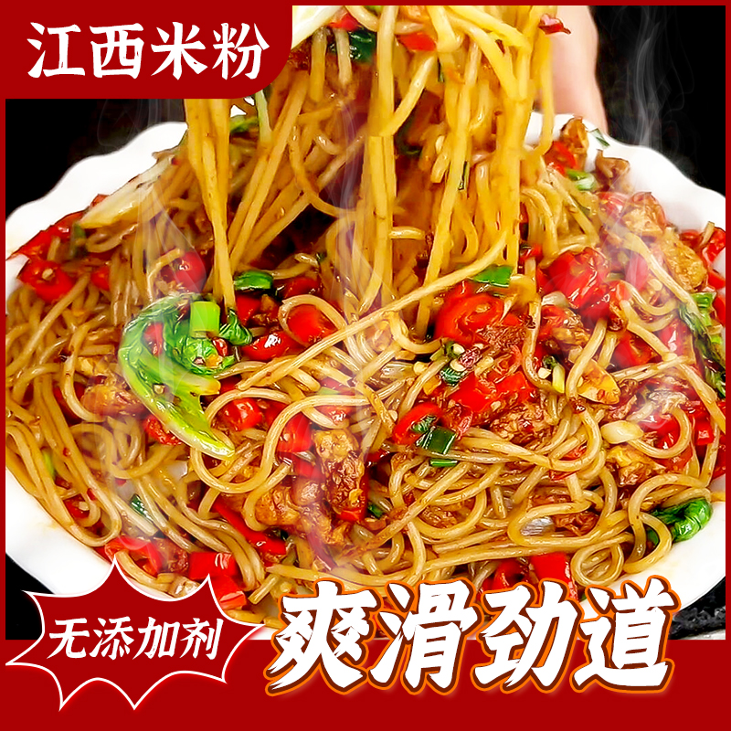 江西米粉正宗干粉特产鄱阳粉丝炒粉拌粉家乡味道早餐米粉正宗米粉