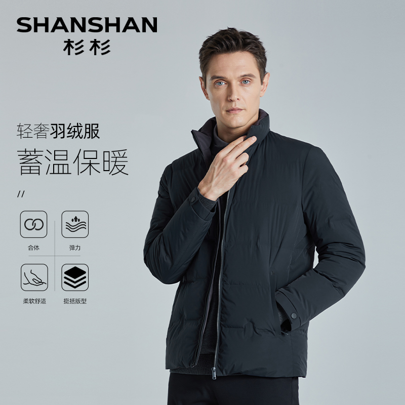 杉杉【90鹅绒】防风加厚保暖高蓬松立领羽绒服男短款外套K2202309