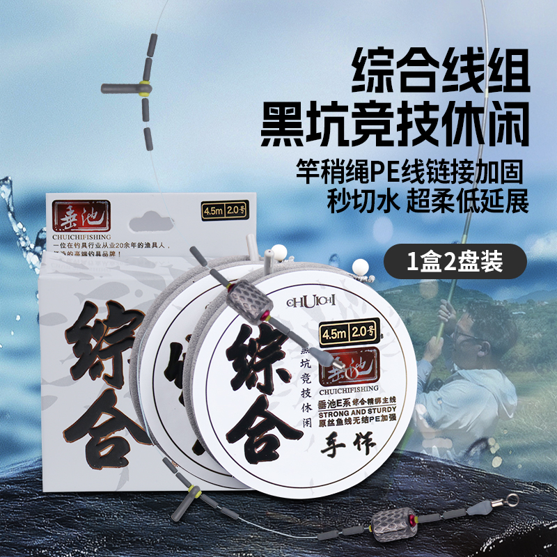 垂池【两盘装】鲫鱼线组主线成品套装台钓竿休闲黑坑竞技鲤鱼钓鱼线