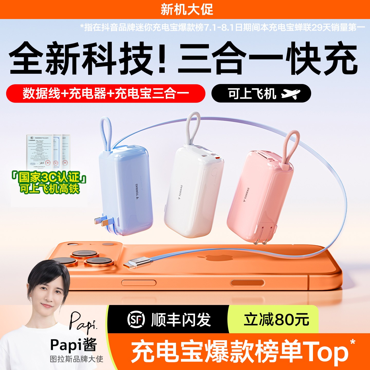3C认证能上飞机高铁图拉斯三合一随心充充电宝能量棒带插头Papi酱