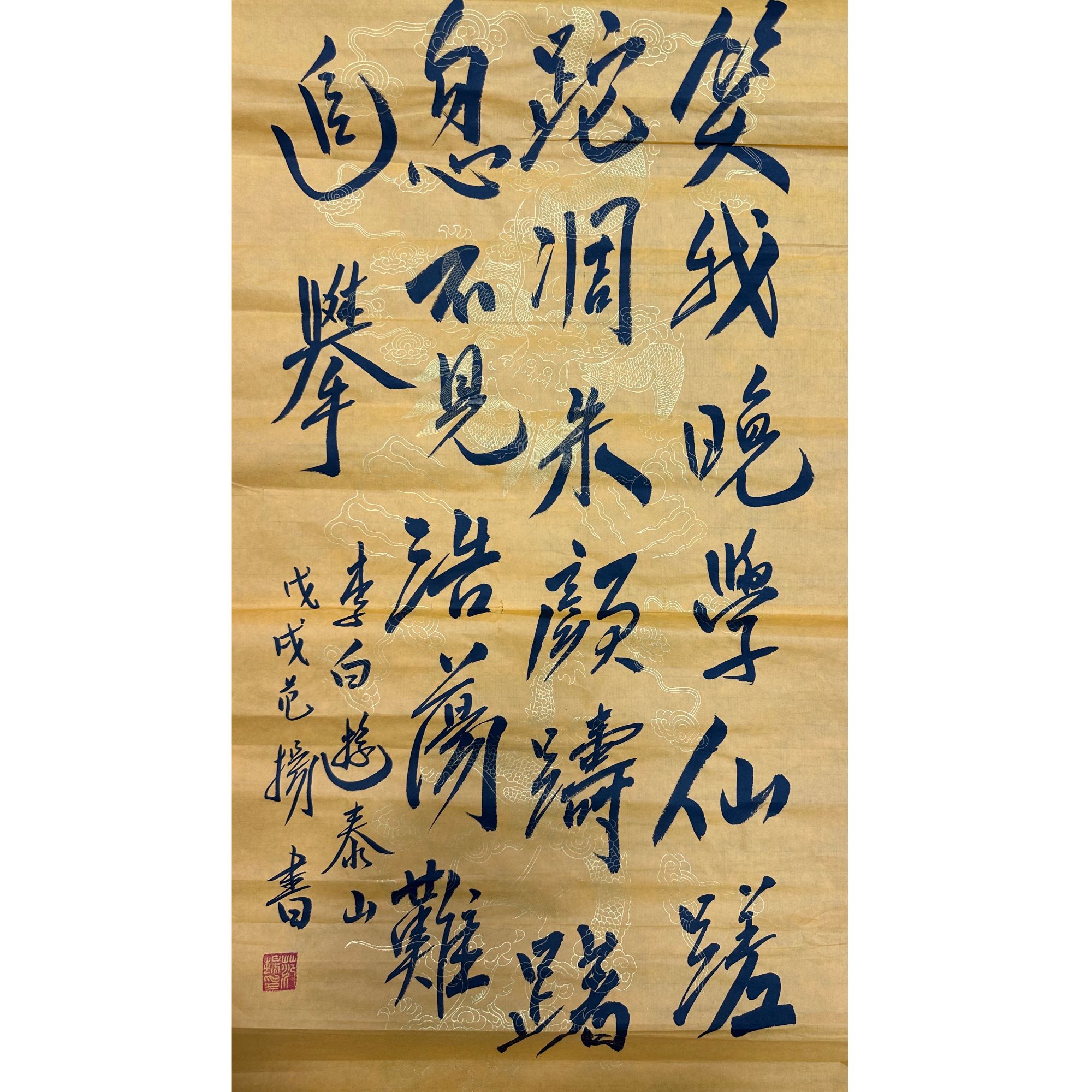 范扬款书法画心100x50 4.5平尺