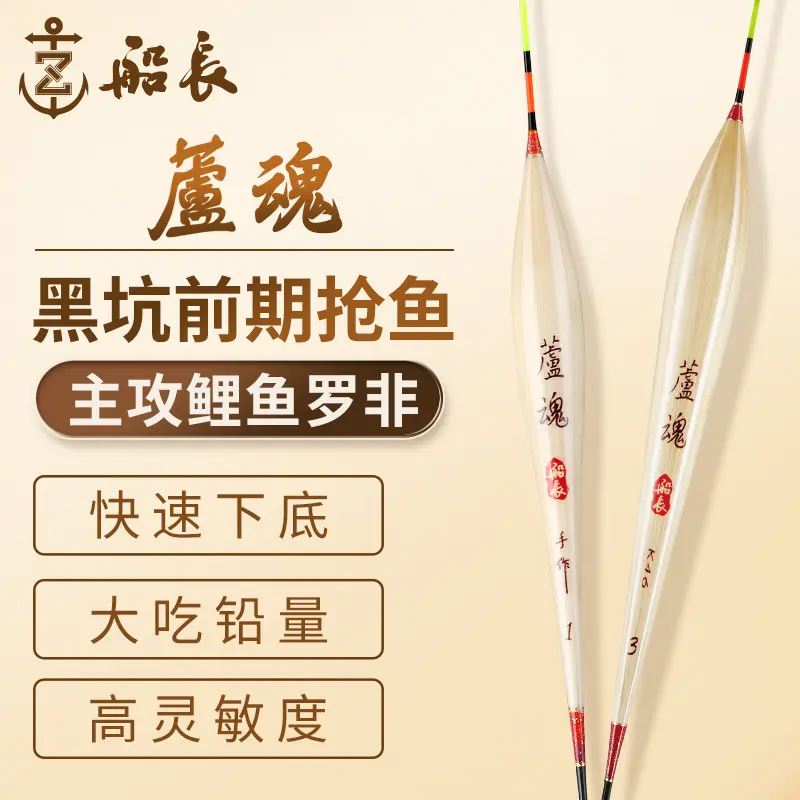 船长浮漂芦魂黑坑前期抢鱼芦苇鱼漂鲤鱼罗非高灵敏醒目信号下底快