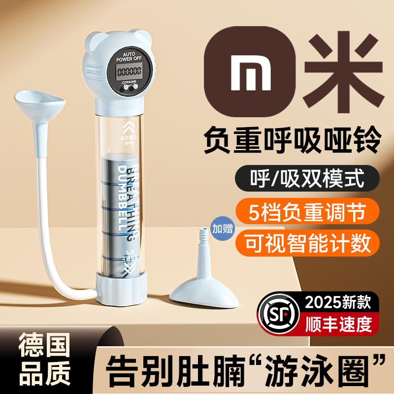 【小mi生态】负重呼吸哑铃腹式呼吸吹气锻炼心肺活量腹肌马甲线神器