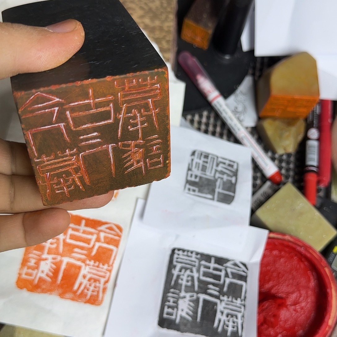 不***头印石青田石篆刻定制