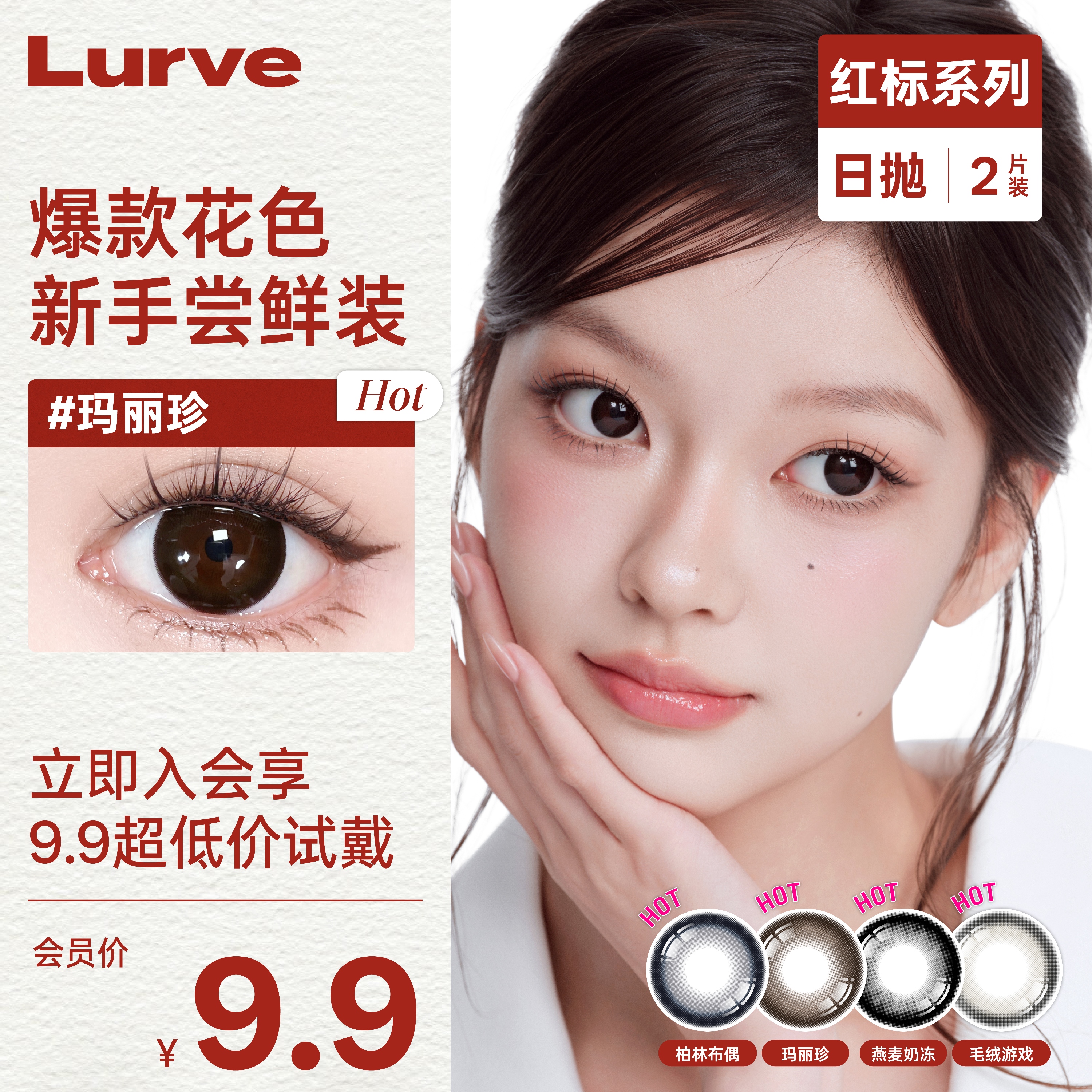 【会员专享】Lurve美瞳日抛2片装尝鲜试色深瞳蓝色大直径